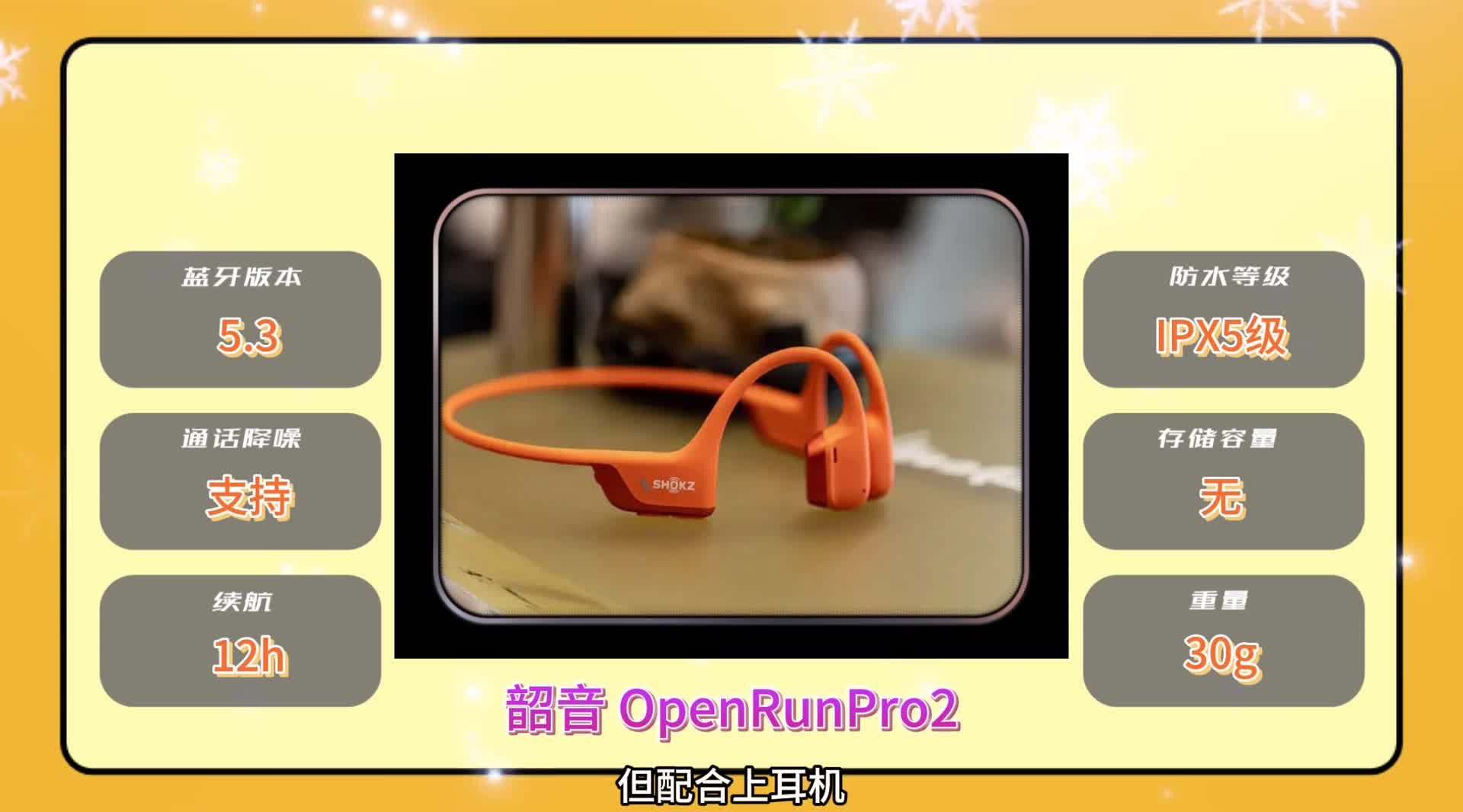 骨传导耳机哪个牌子的好用？十大热门机型实测对比！