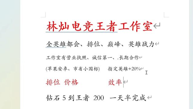 王者荣耀代练代打，高效率诚信代打巅峰赛排位省标大小国标，接王者代练代打陪玩儿上分可看主页签名
