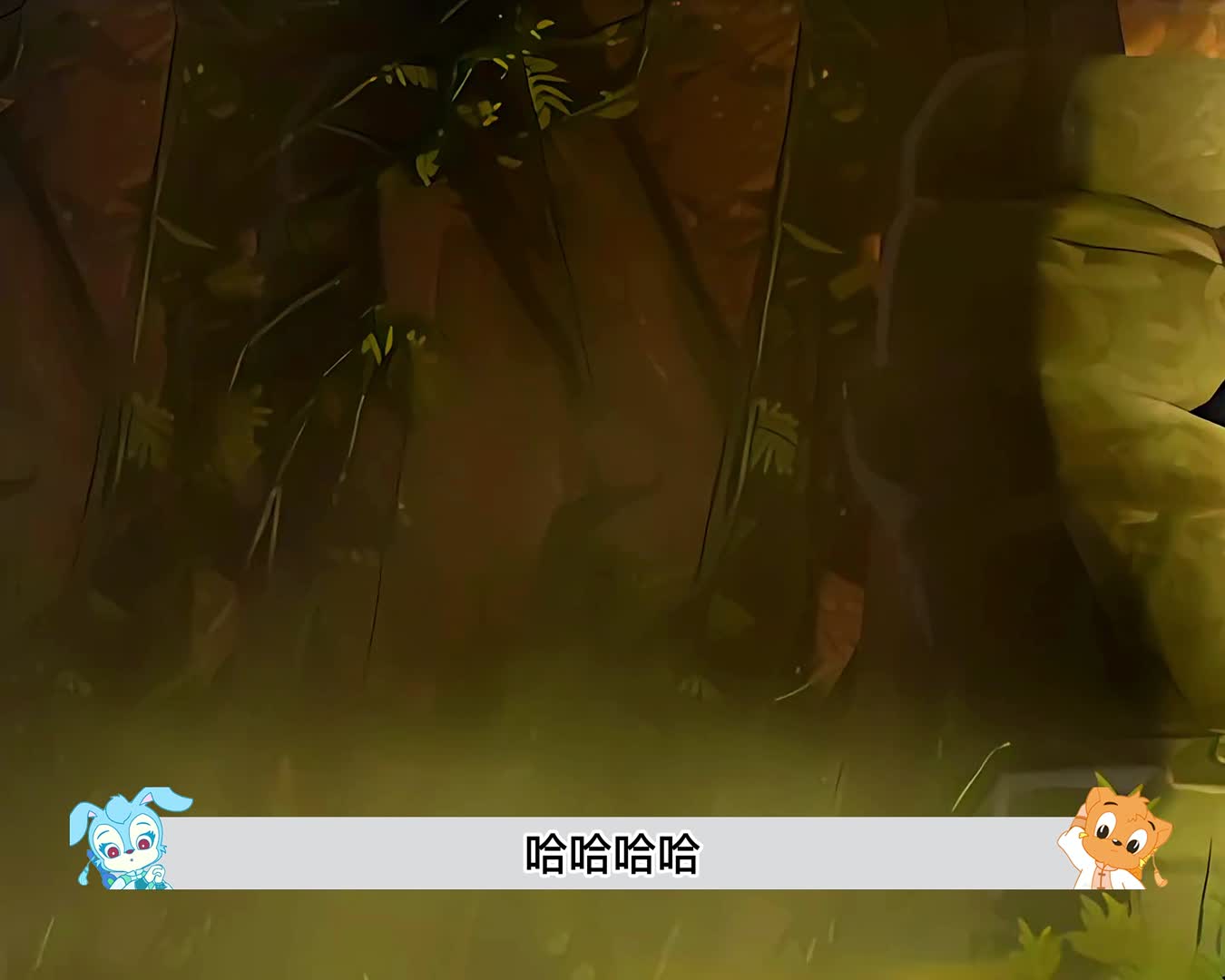 虹猫被困山洞，少侠将莎丽托付给跳美人