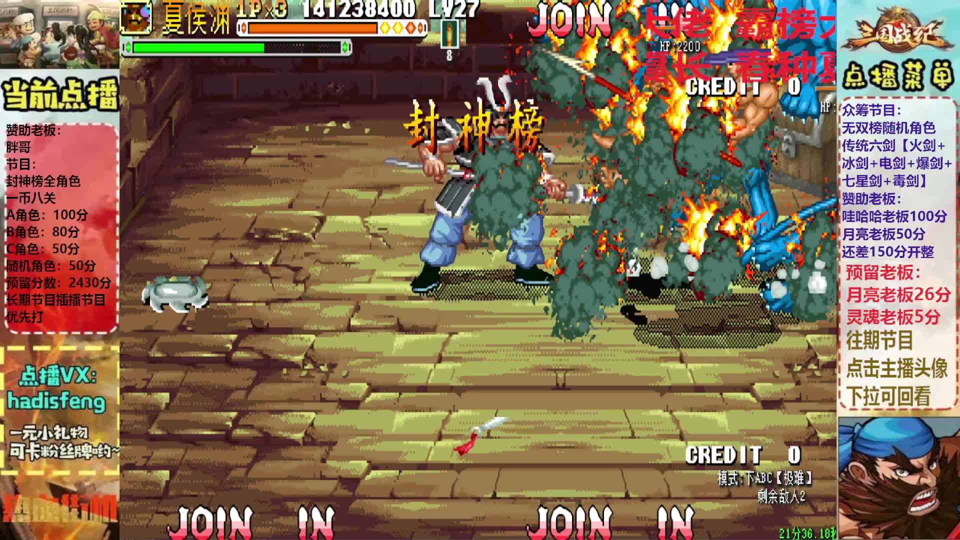 胖哥A夏侯渊封神榜一币八关【上】