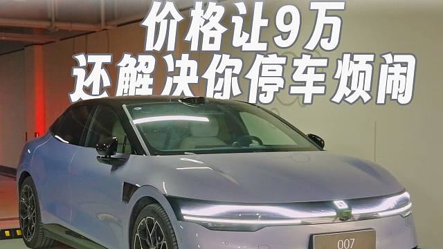 极氪说这次升级完，能叫它“泊车王”？