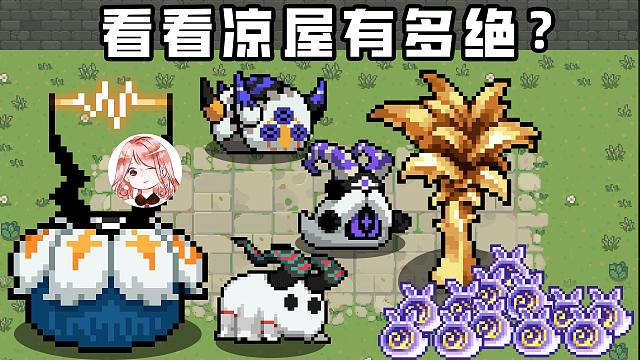 元气骑士：刷瞌睡币测试！看看凉屋有多绝？四大秘法，能否多刷活动币