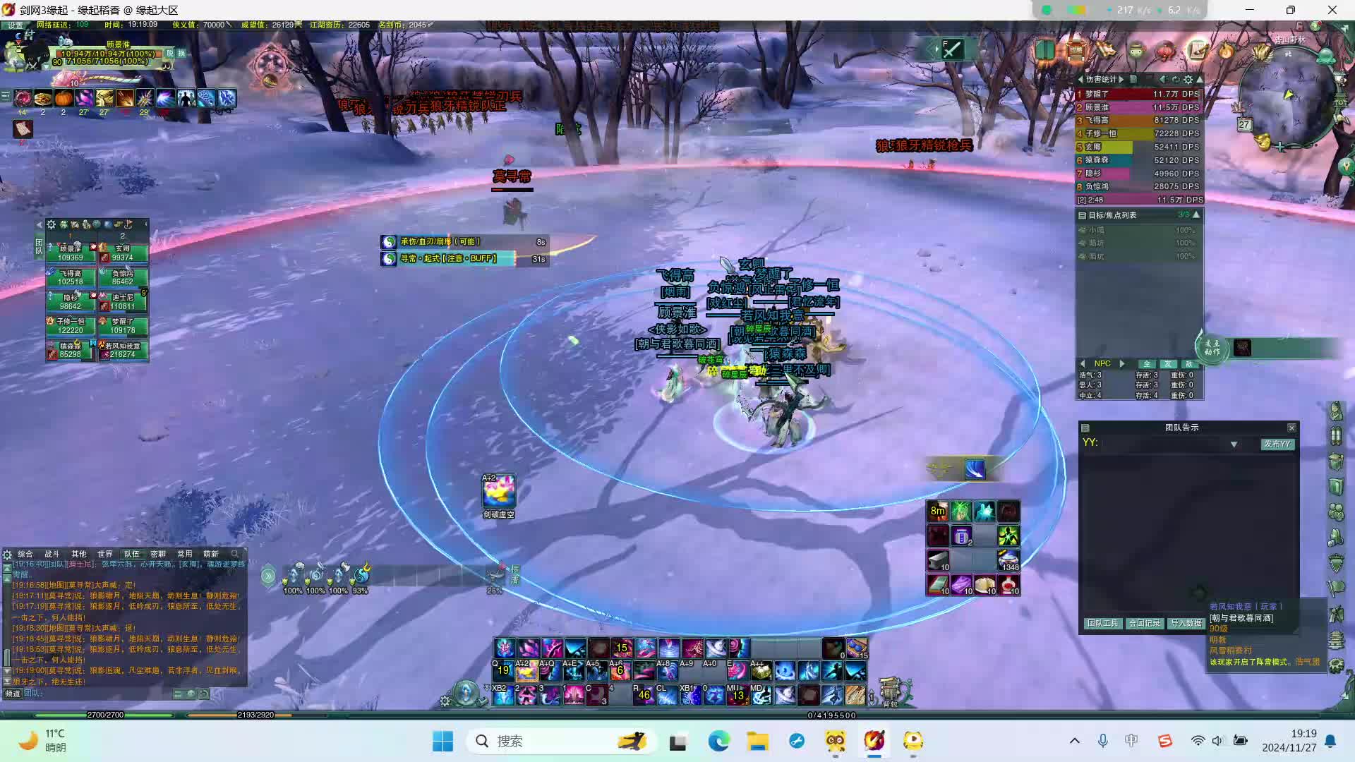 剑网三缘起 风雪稻香村10人教学-片段1