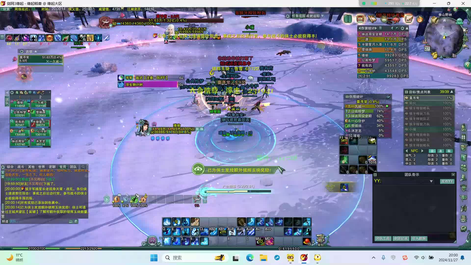 剑网三缘起 风雪稻香村10人教学-片段1