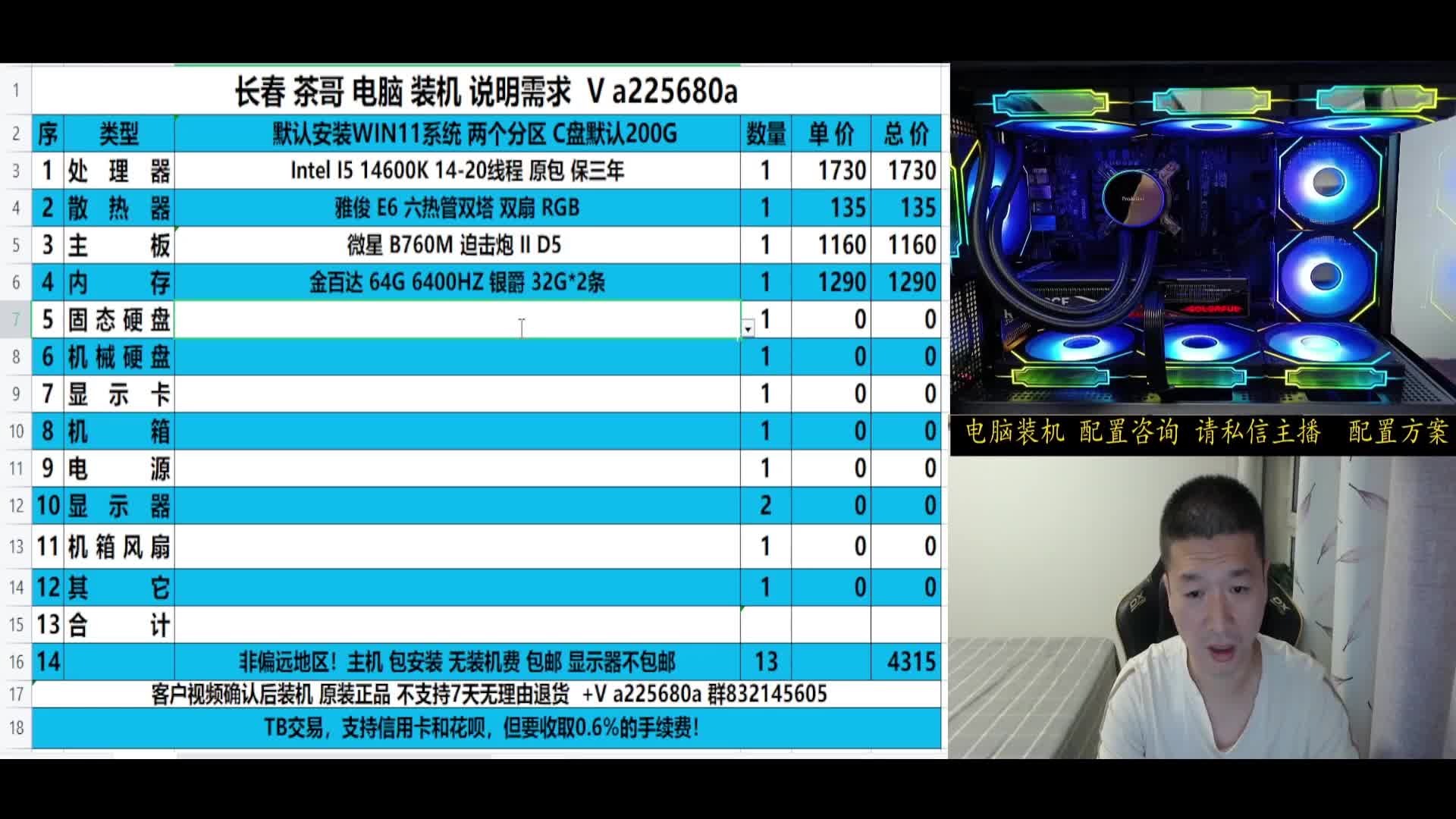 酷家乐配置方案14600 RTX4060