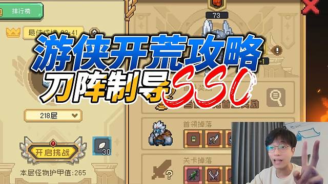 元气骑士前传：重生赛季游侠开荒！突袭分身刀阵制导，有兑换码！