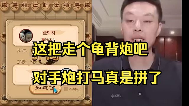 许银川：走个龟背炮吧，对手居然炮打马