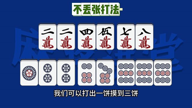 详细说说不丢张打法