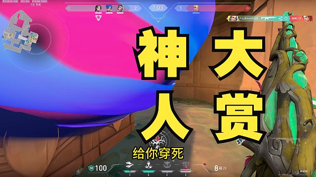 必须头顶插根天线了——【想成为无畏契约高手：特别篇】SDR 120FPS Prime Edition