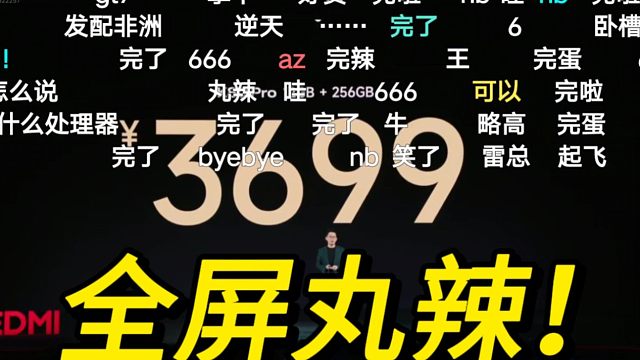 【全屏丸辣！】红米K80Pro价格公布时弹幕反应！！