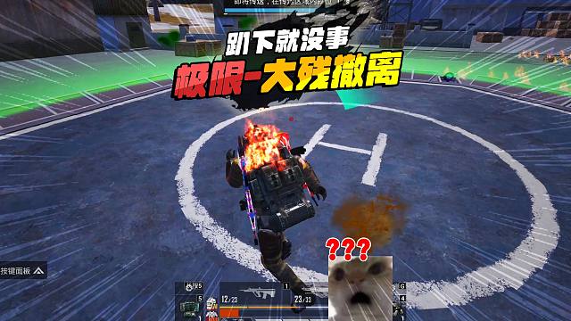 和平精英地铁逃生，目标900万遇到老六偷袭，上演极限大残撤离！