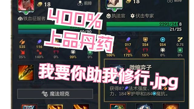 【金铲铲之战】暗爪＋400%攻击力上品丹药，棋盘新来了个棋子，她在天上飞！