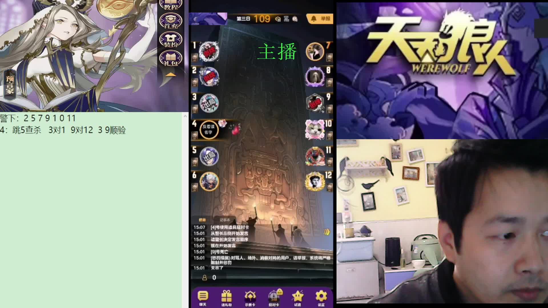 #天天狼人#子书清安-片段2