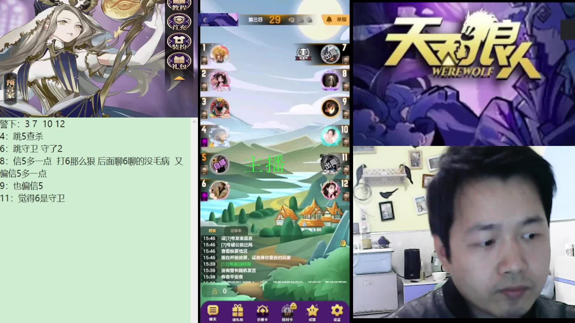 #天天狼人#子书清安-片段3