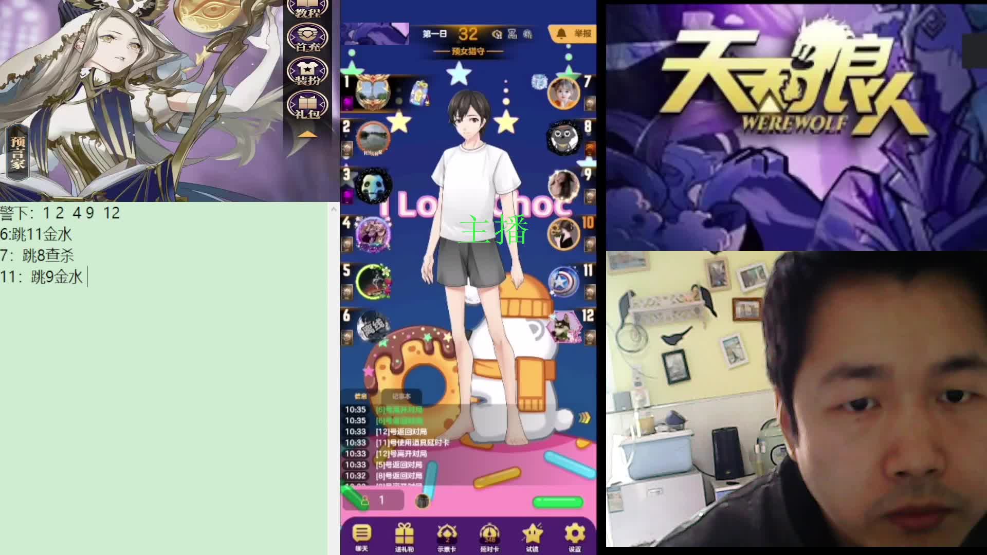 #天天狼人#子书清安-片段1