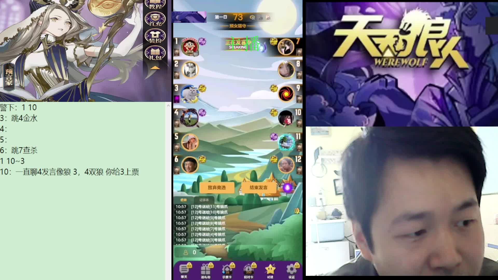 #天天狼人#子书清安-片段2