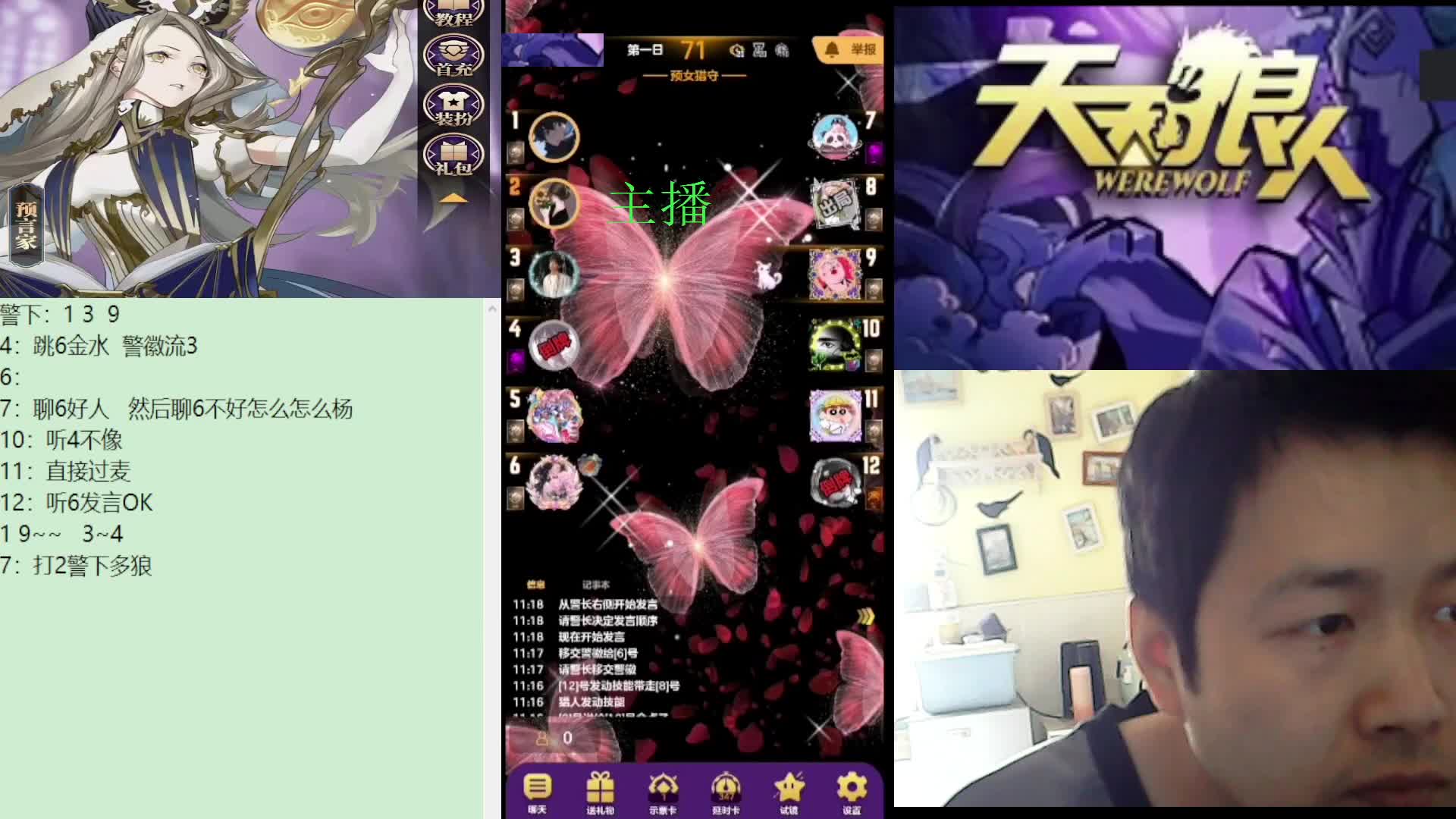 #天天狼人#子书清安-片段1