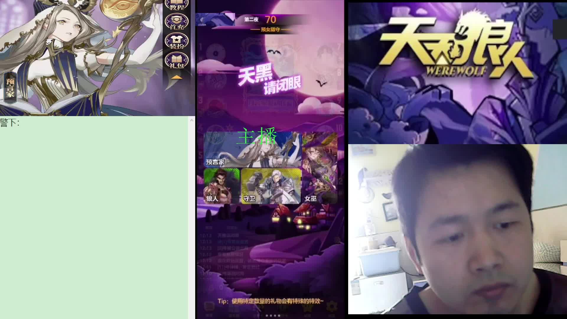 #天天狼人#子书清安-片段2