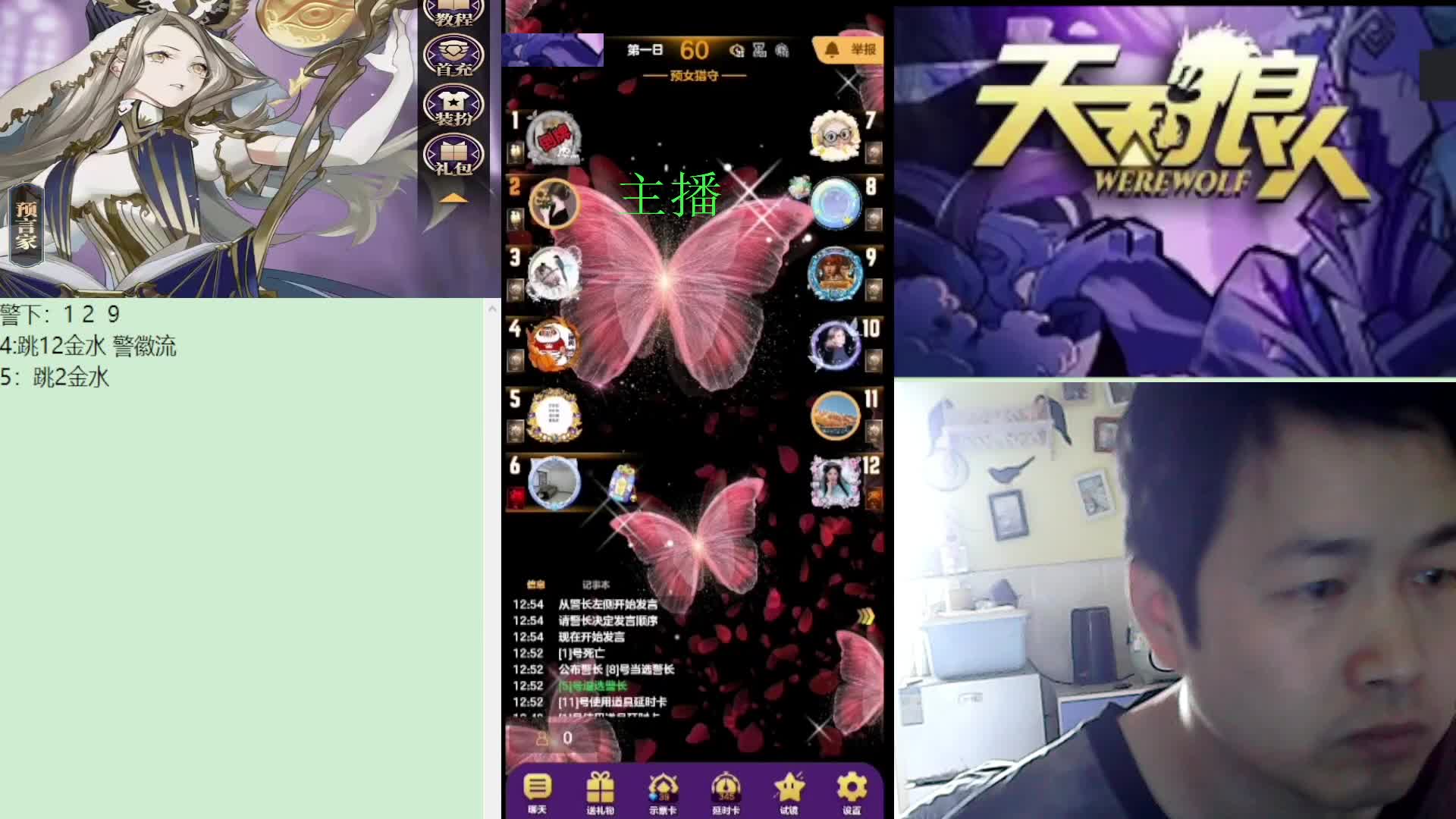 #天天狼人#子书清安-片段3