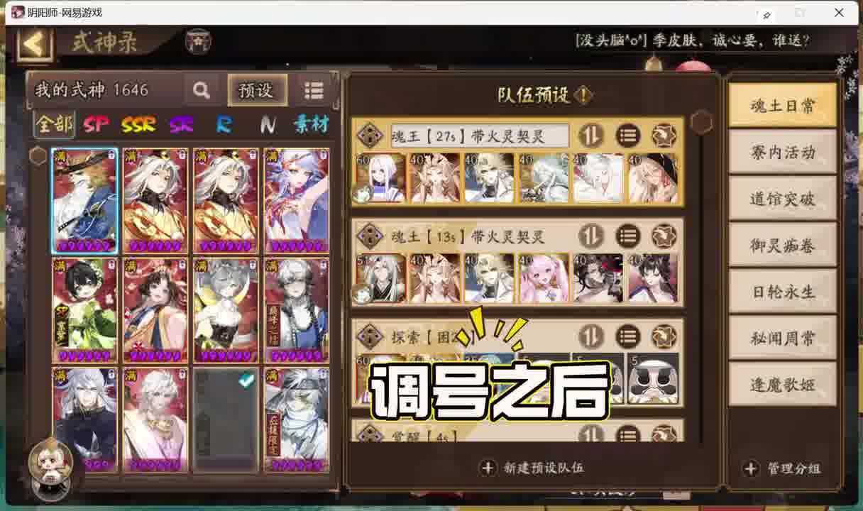 超细致调号阴阳师日常阵容搭配