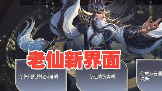 老仙被削弱