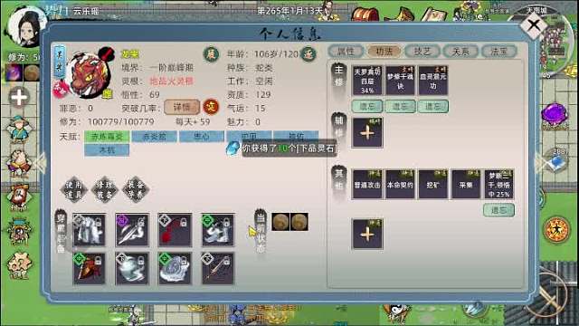 修仙家族模拟器2：重塑你的修仙梦！