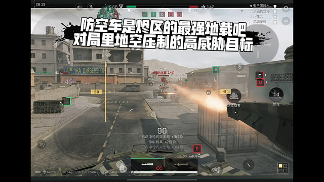 【三角洲行动】 防空车是烬区的最强地载吧，对局里地空压制的高威胁目标 (*≧ω≦)