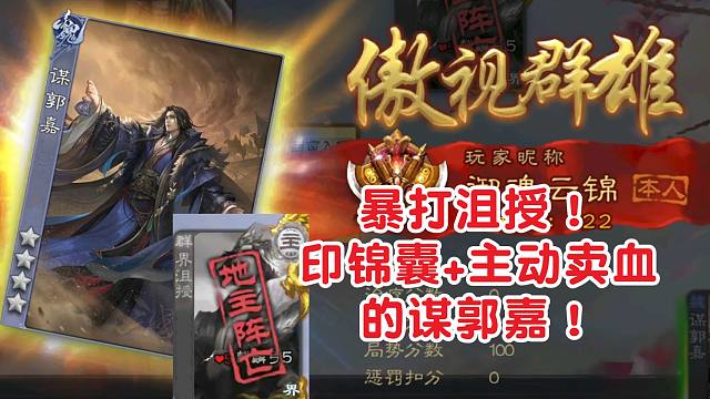 开局印锦囊的郭嘉！【谋郭嘉】斗地主试玩！