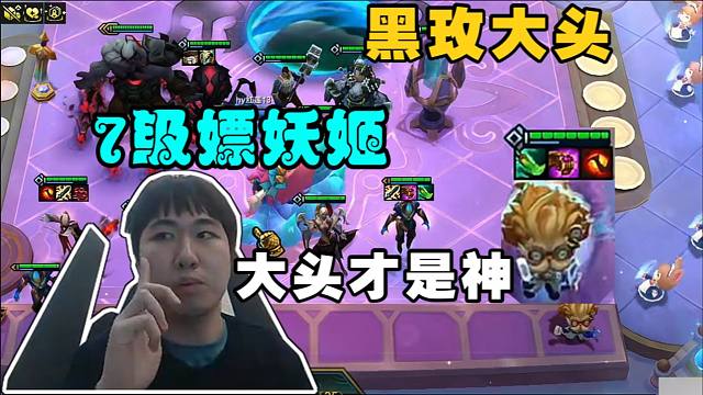 红莲:黑玫大头7级嫖妖姬!大头才是神!带着你的大头发配铲区!