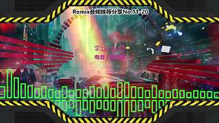 DJ串燒舞曲(電子音樂)電音蹦迪音頻分享No.11-20