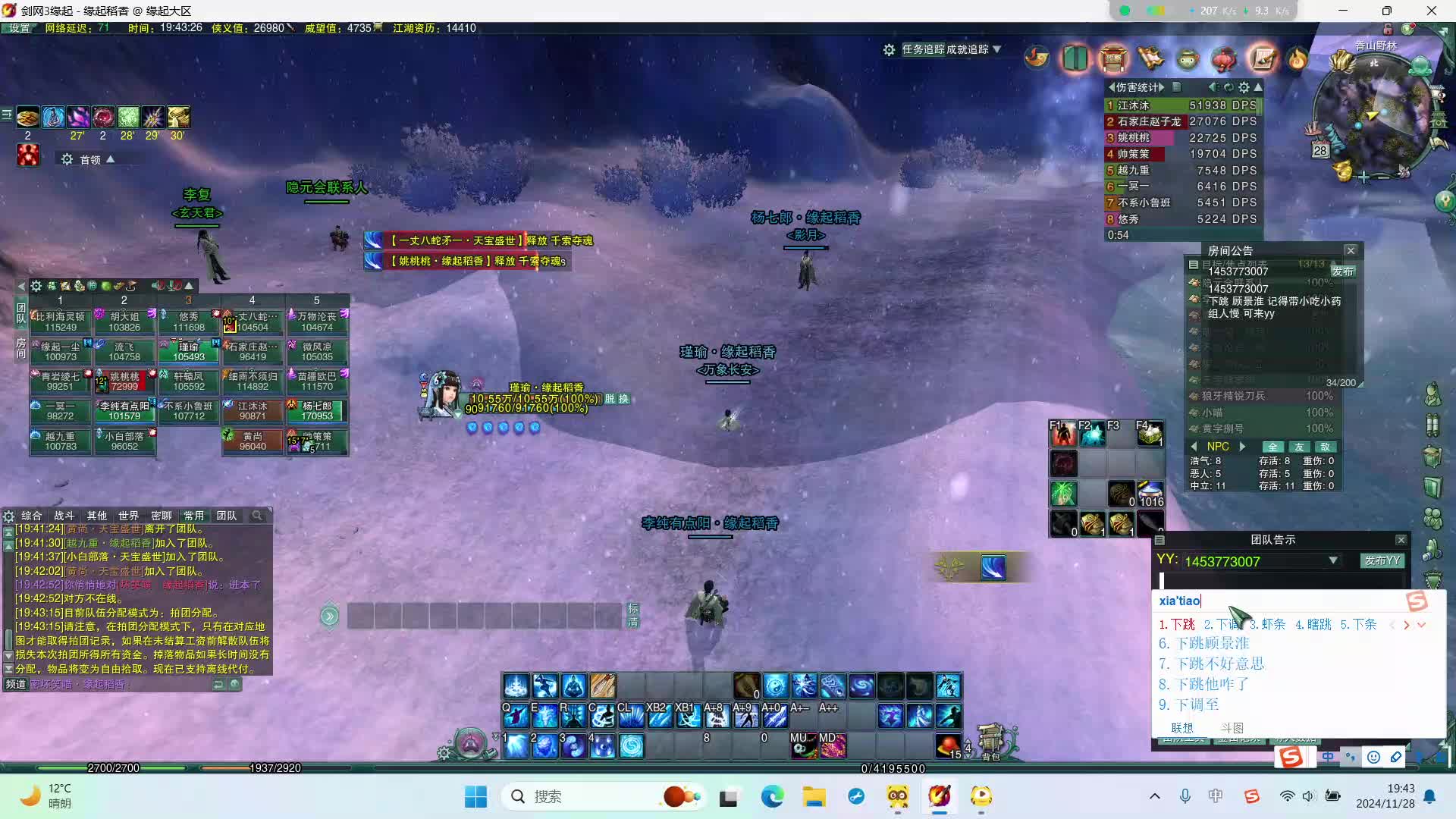 剑网三缘起 风雪稻香村25人教学-片段1