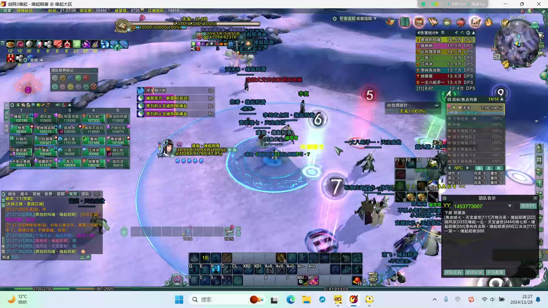 剑网三缘起 风雪稻香村25人教学-片段3