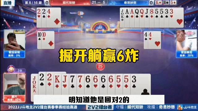 掘开躺赢6炸，残局离奇失误太坑了