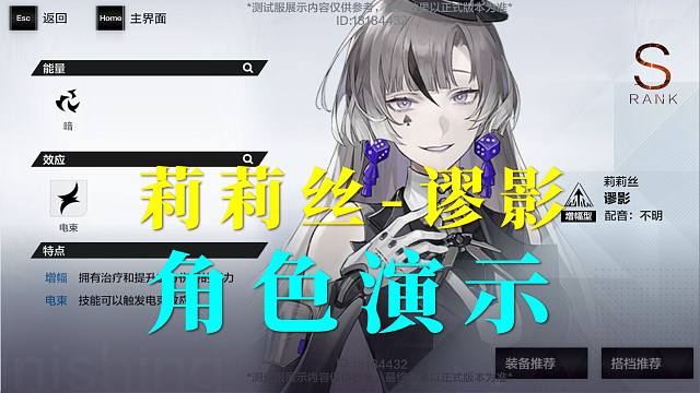 【战双】莉莉丝-谬影：S级暗属性增幅型机体演示~