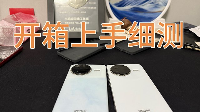 红米K80和K80pro开箱上手对比测评
