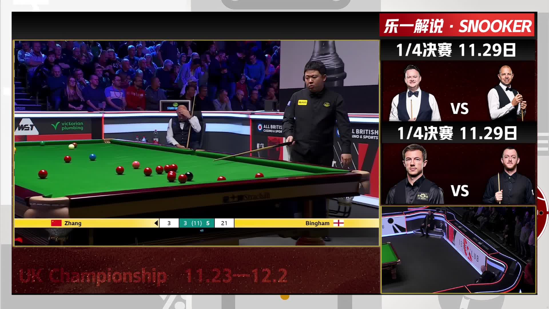 贾德·特鲁姆普VS约翰·希金斯 2024斯诺克英国锦标赛  乐一解说 下半场