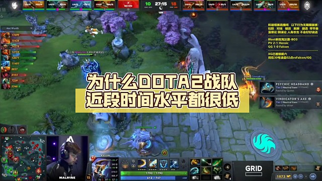 为什么DOTA2战队近段时间水平都很低【辉耀计划DOTA2】