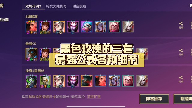 黑色玫瑰的三套最强公式各种细节，个人独家理解，看完让你再也不迷茫