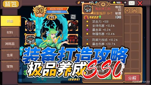 元气骑士前传：极品装备打造攻略！评分高又有何作用，必定有用！