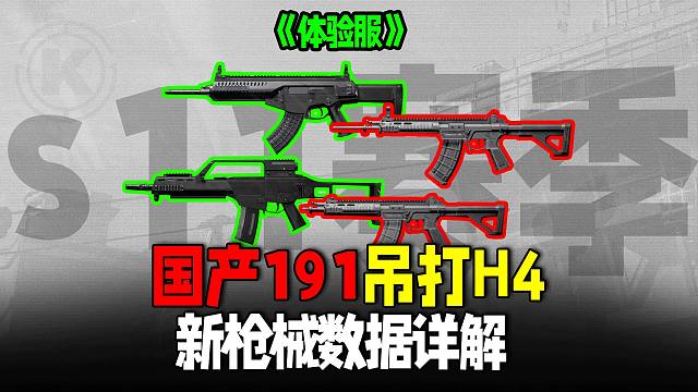 暗区突围：国产191步枪雄起！吊打H4逆天属性全解