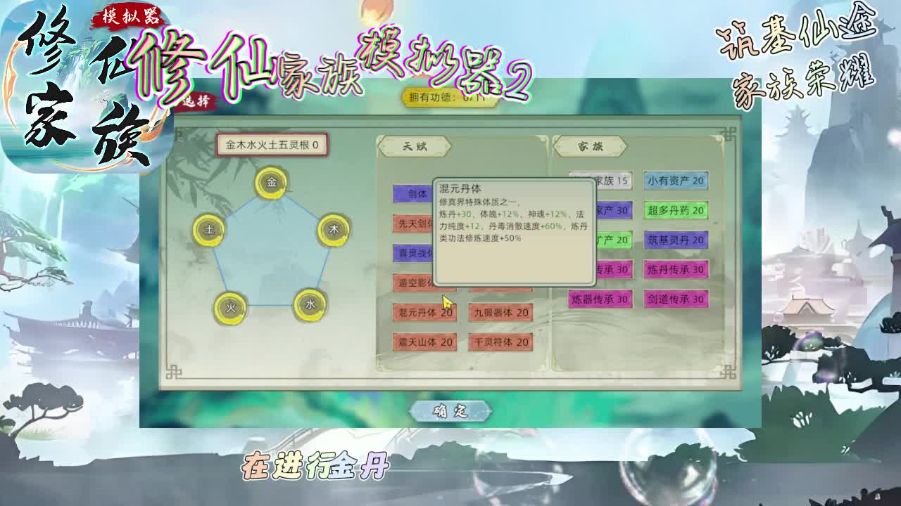 《修仙家族模拟器2》:探寻无尽可能的修真大世界