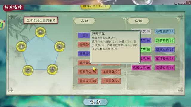 《修仙家族模拟器2》:探寻无尽可能的修真大世界