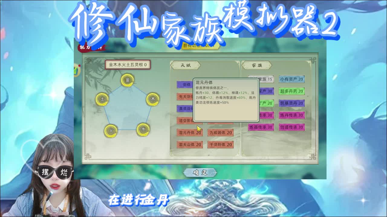 修仙家族模拟器2:打造你的传奇家族!