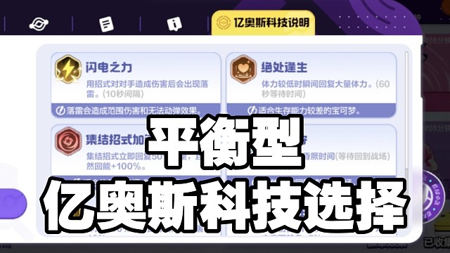 《亿奥斯科技选择平衡型篇》