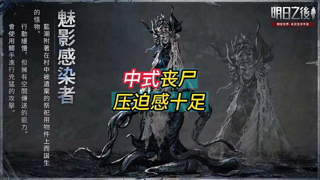 这压迫感！还得是中式丧尸！