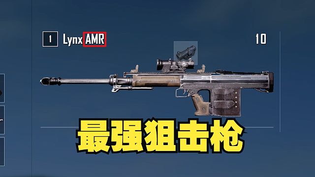 《AMR毁了PUBG》
