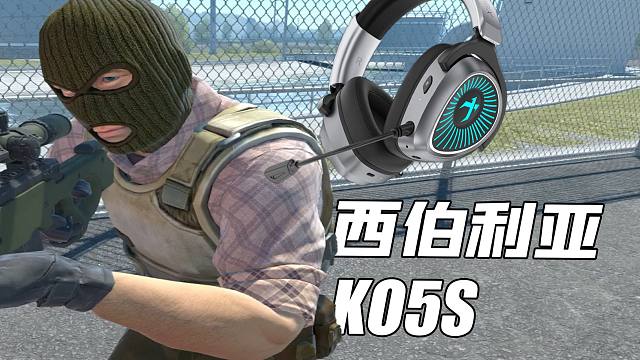 无线电竞游戏耳机！！西伯利亚K05S