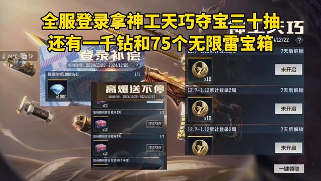 全服登录拿神工天巧夺宝三十抽，还有一千钻和75个无限雷宝箱！