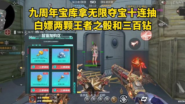 九周年宝库拿无限夺宝十连抽，白嫖两颗王者之骰和三百钻！