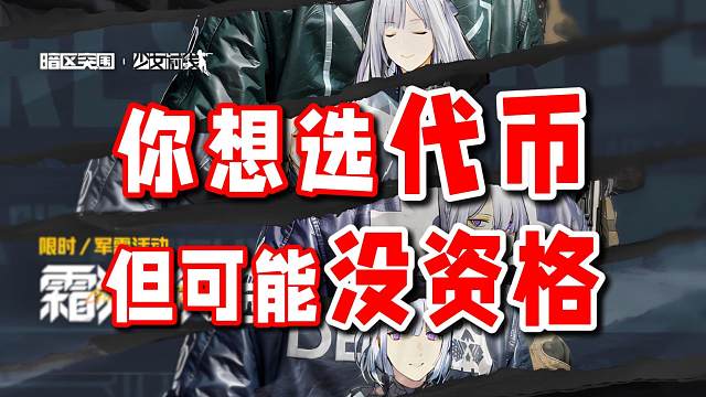 坏啦！你可能换不了霜狼代币！